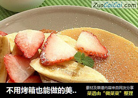 不用烤箱也能做的美味——水果松饼