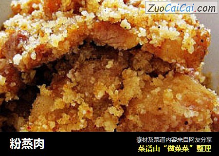 粉蒸肉