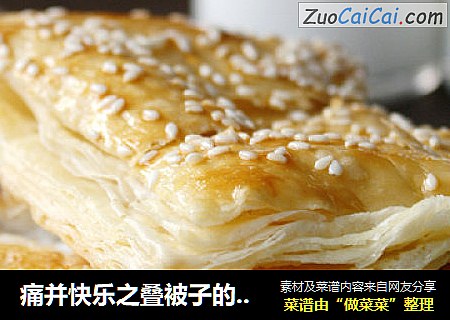 痛并快乐之叠被子的诱惑----法风烧饼