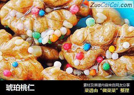 琥珀桃仁