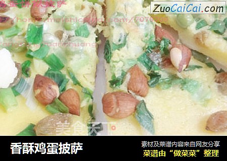 香酥鸡蛋披萨