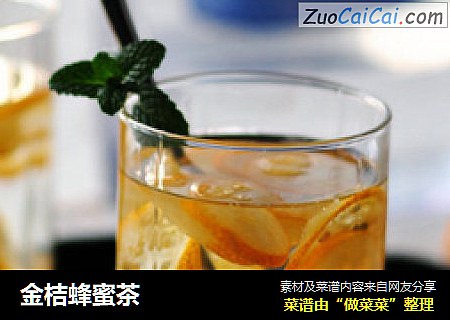 金桔蜂蜜茶