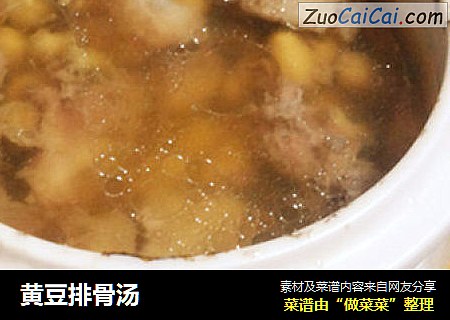 黄豆排骨汤