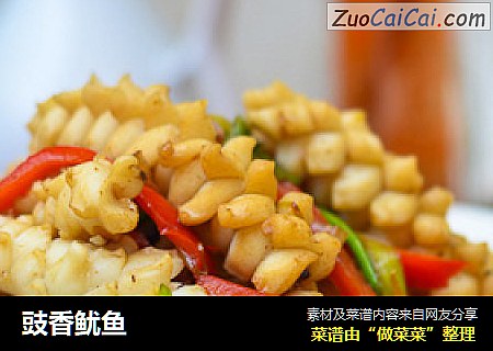 豉香鱿鱼