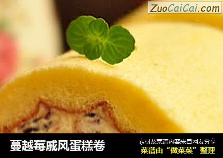 蔓越莓戚风蛋糕卷