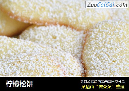 柠檬松饼