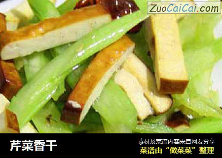 芹菜香干