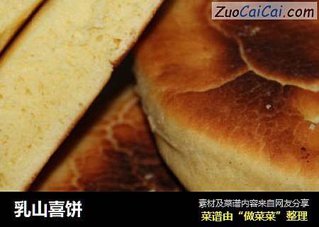 乳山喜饼