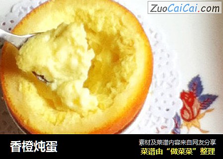 香橙炖蛋