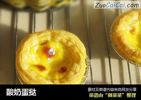 酸奶蛋挞