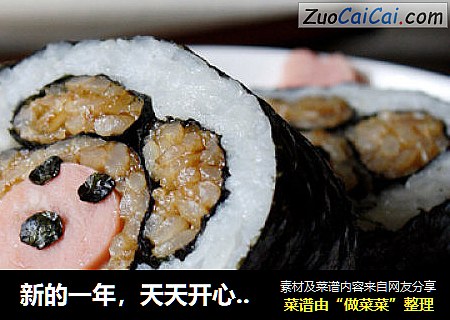 新的一年，天天开心-----小熊寿司