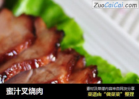 蜜汁叉烧肉