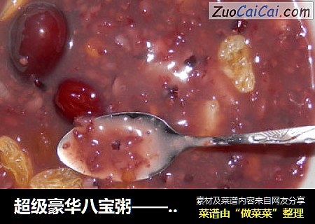 超级豪华八宝粥——营养美容又健身