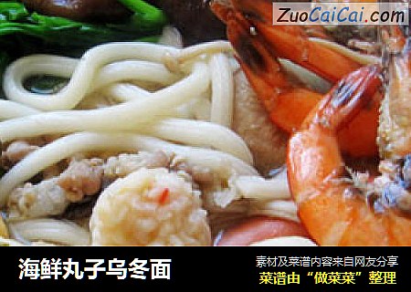 海鲜丸子乌冬面