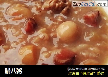 腊八粥