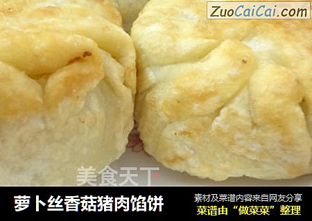 萝卜丝香菇猪肉馅饼