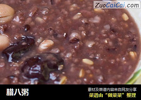 腊八粥