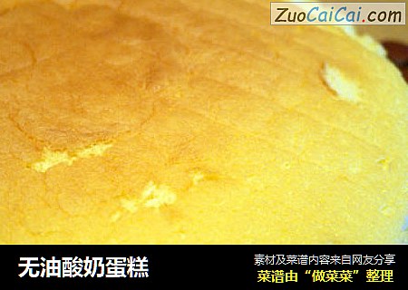 无油酸奶蛋糕