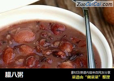 腊八粥