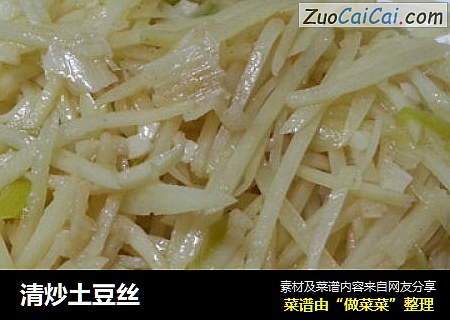 清炒土豆丝