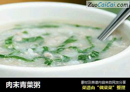 肉末青菜粥