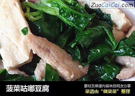 菠菜咕嘟豆腐