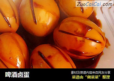 啤酒卤蛋