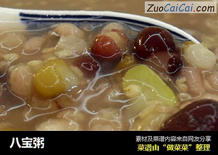 八宝粥