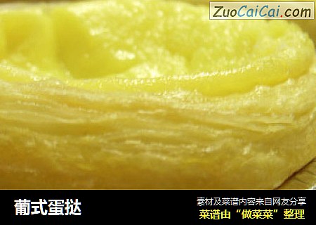 葡式蛋挞