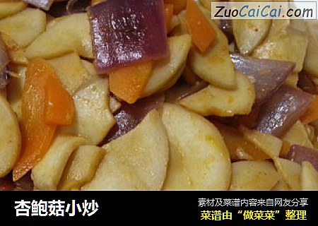 杏鲍菇小炒