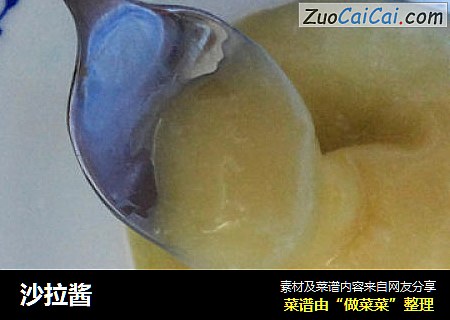 沙拉酱