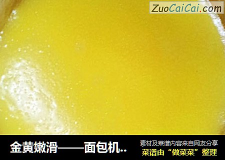 金黄嫩滑——面包机版蛋挞