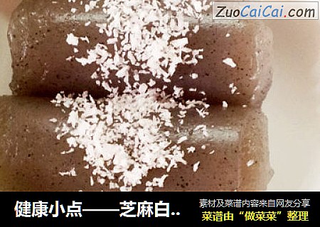 健康小点——芝麻白雪卷