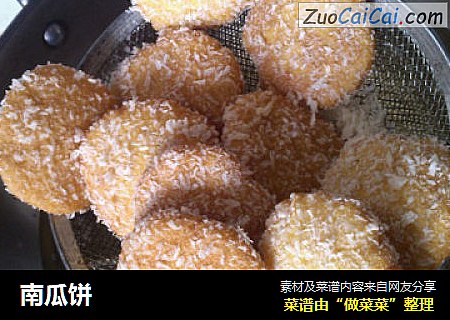 南瓜饼