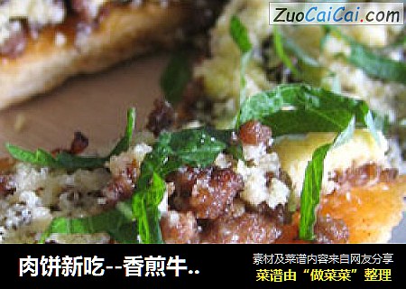 肉饼新吃--香煎牛肉饼