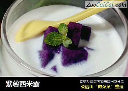 紫薯西米露