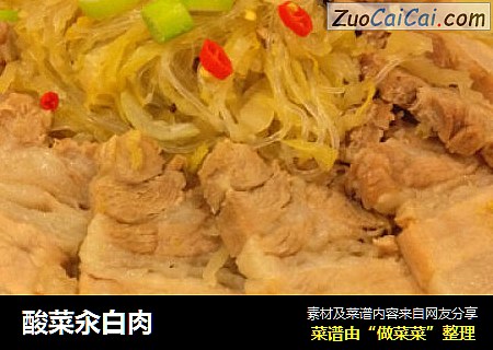 酸菜汆白肉