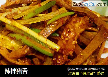 辣拌猪舌