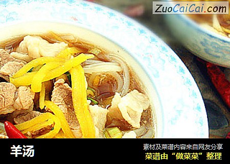 羊汤