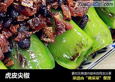 虎皮尖椒