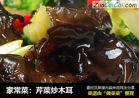 家常菜：芹菜炒木耳