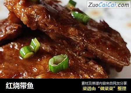 红烧带鱼