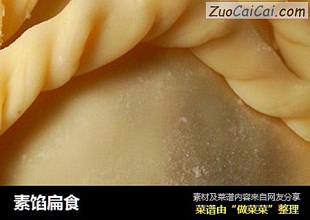 素馅扁食