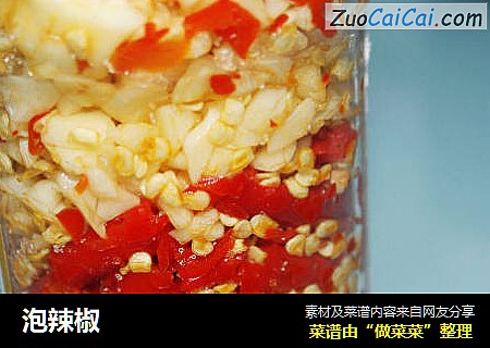 泡辣椒