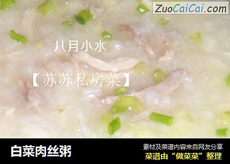 白菜肉丝粥