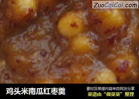 鸡头米南瓜红枣羹