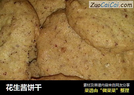 花生酱饼干