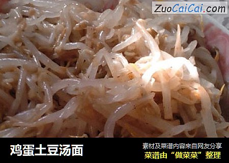 鸡蛋土豆汤面