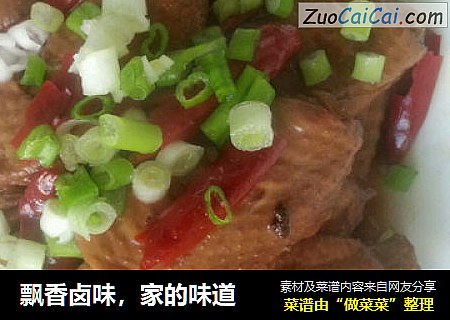 飘香卤味，家的味道