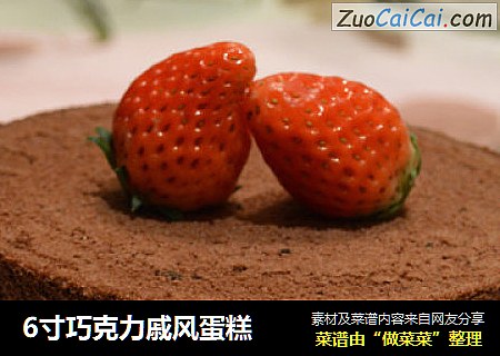 6寸巧克力戚风蛋糕